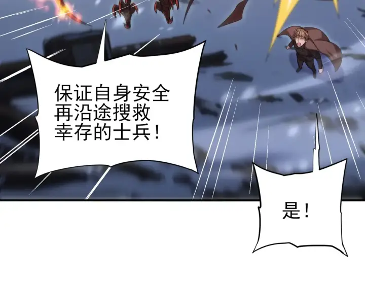 《全民转职：驭龙师是最弱职业？》第258话 利爪巨坑图111