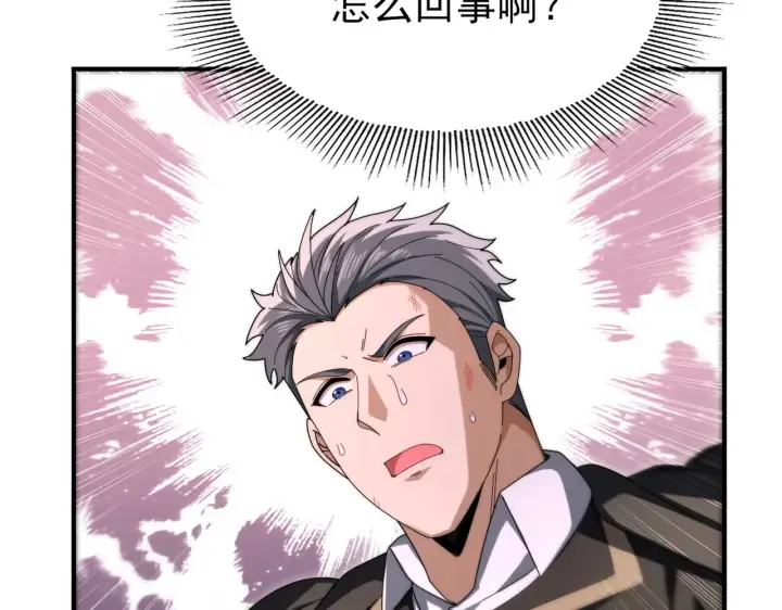 《全民转职：驭龙师是最弱职业？》第258话 利爪巨坑图118