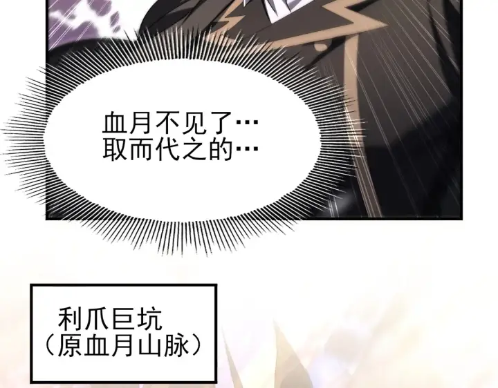 《全民转职：驭龙师是最弱职业？》第258话 利爪巨坑图119