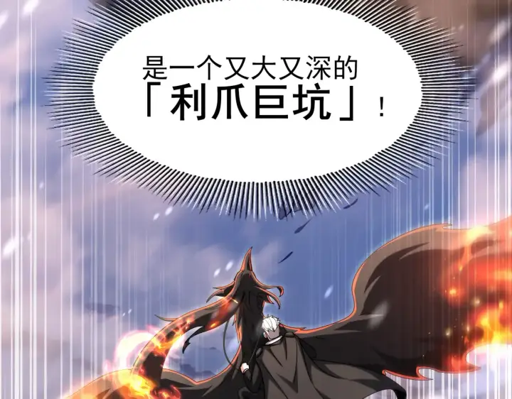 《全民转职：驭龙师是最弱职业？》第258话 利爪巨坑图122