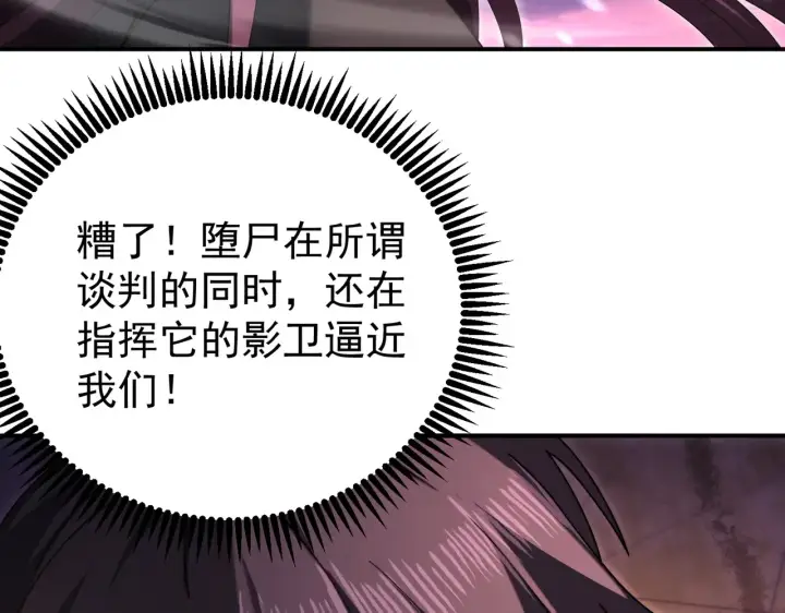 《全民转职：驭龙师是最弱职业？》第258话 利爪巨坑图16