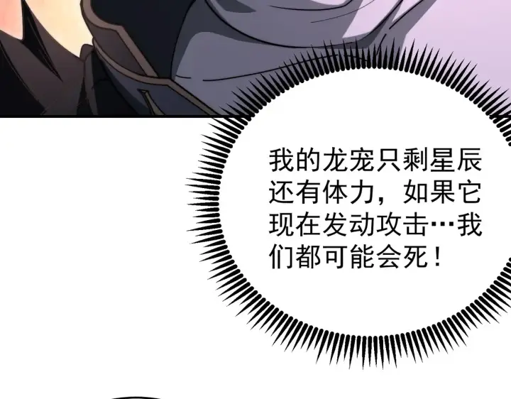 《全民转职：驭龙师是最弱职业？》第258话 利爪巨坑图18