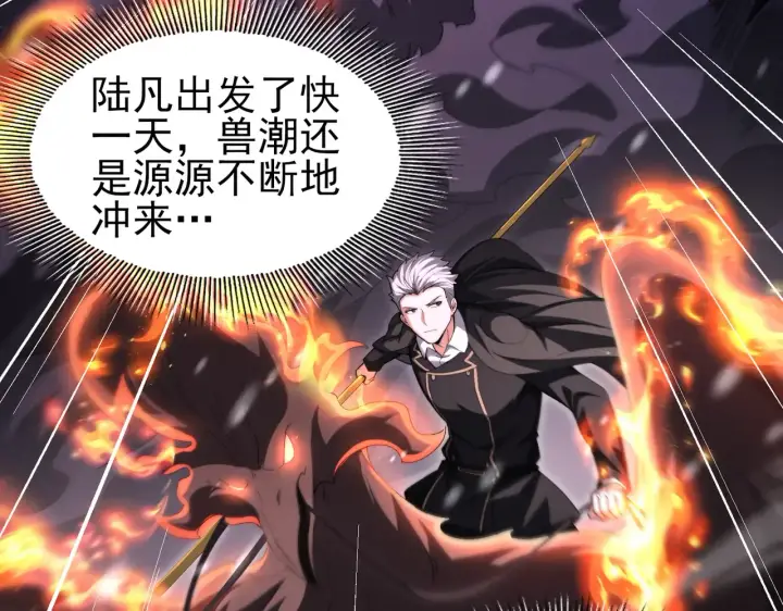 《全民转职：驭龙师是最弱职业？》第258话 利爪巨坑图45