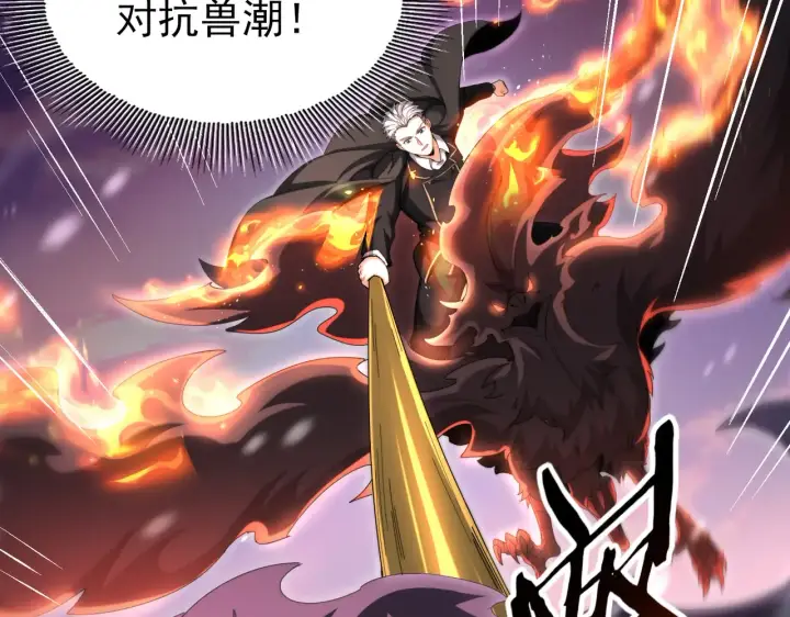 《全民转职：驭龙师是最弱职业？》第258话 利爪巨坑图52