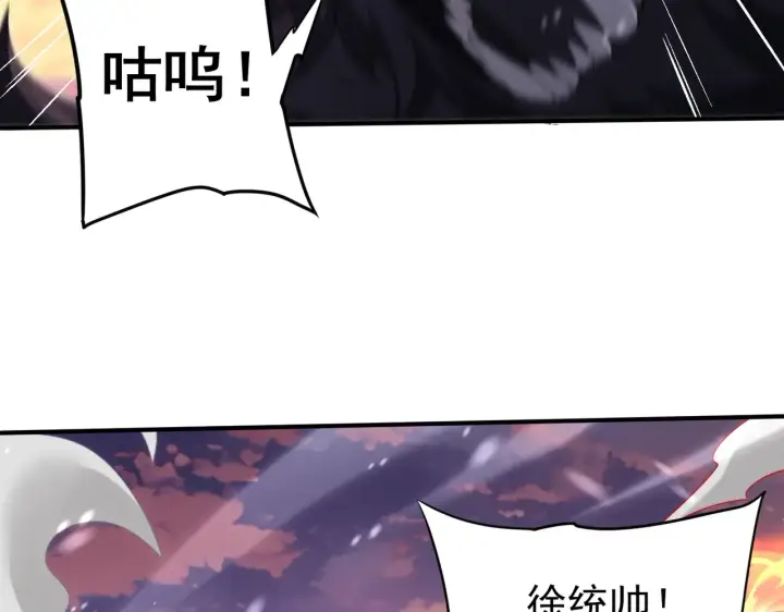 《全民转职：驭龙师是最弱职业？》第258话 利爪巨坑图54