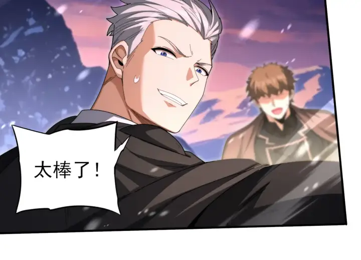 《全民转职：驭龙师是最弱职业？》第258话 利爪巨坑图60