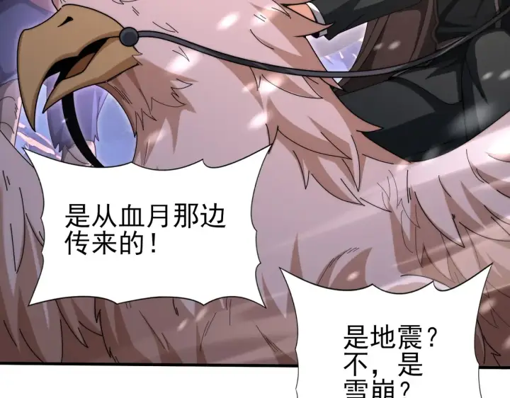 《全民转职：驭龙师是最弱职业？》第258话 利爪巨坑图67