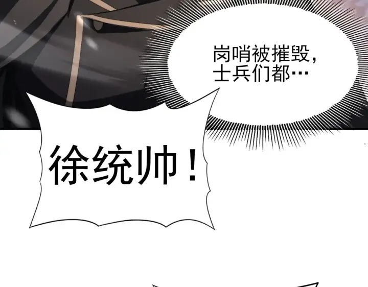 《全民转职：驭龙师是最弱职业？》第258话 利爪巨坑图92