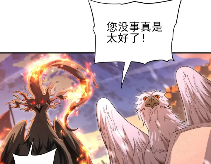 《全民转职：驭龙师是最弱职业？》第258话 利爪巨坑图93