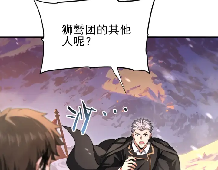 《全民转职：驭龙师是最弱职业？》第258话 利爪巨坑图96