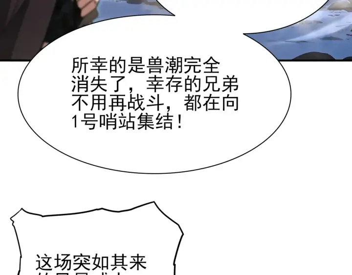《全民转职：驭龙师是最弱职业？》第258话 利爪巨坑图98