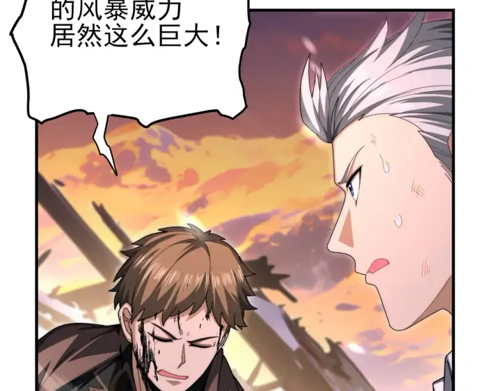 《全民转职：驭龙师是最弱职业？》第258话 利爪巨坑图99