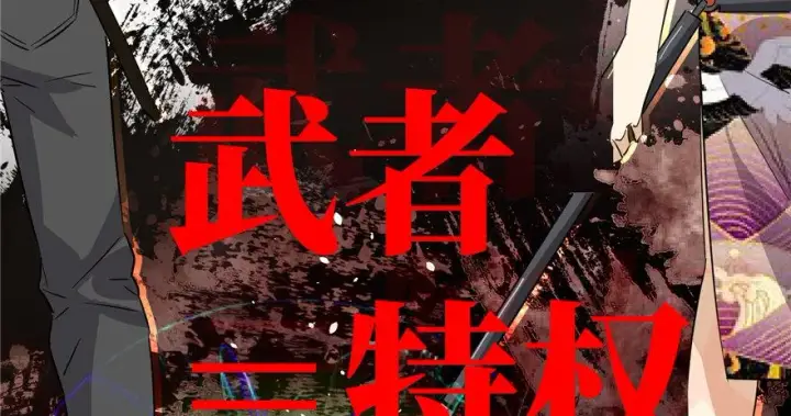 《全球高武》预告 预告图11