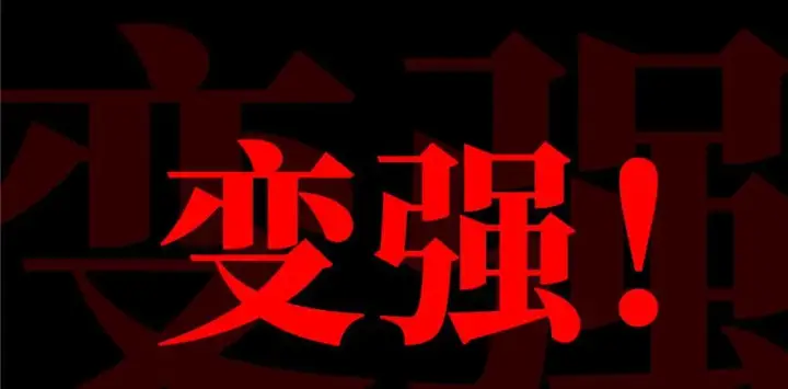 《全球高武》预告 预告图67