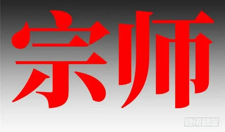 《全球高武》预告 预告图70