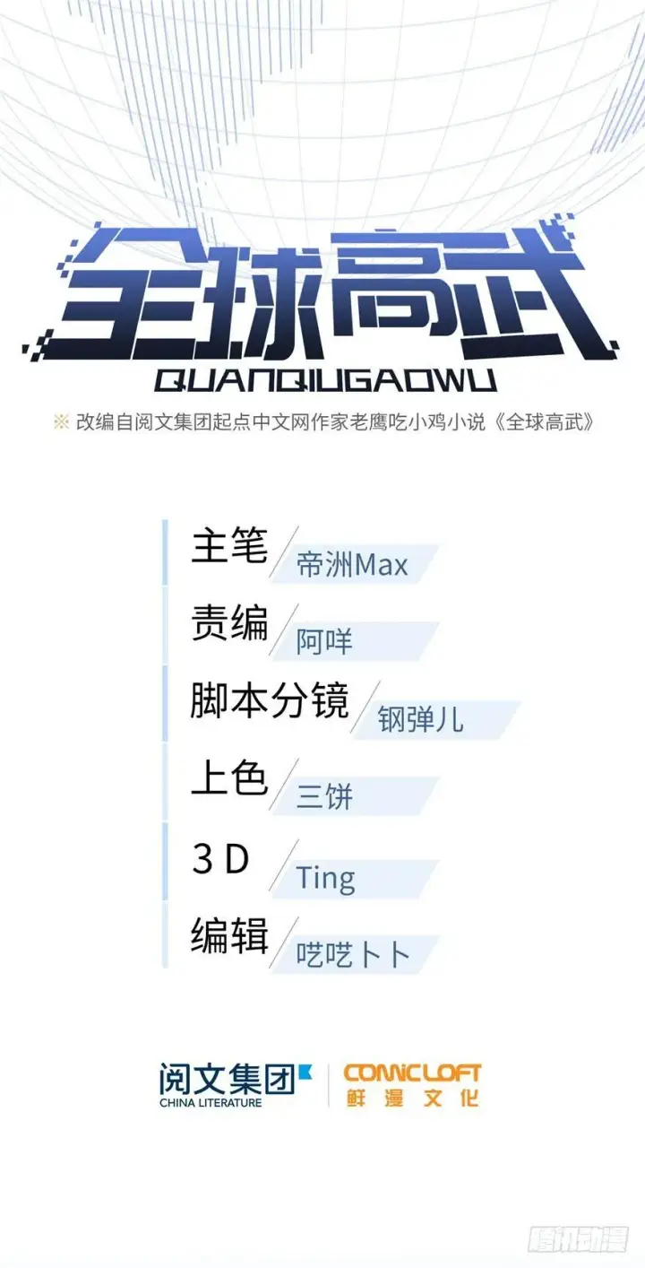 《全球高武》001图1