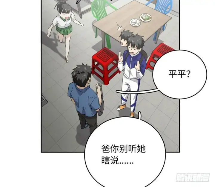 《全球高武》001图116