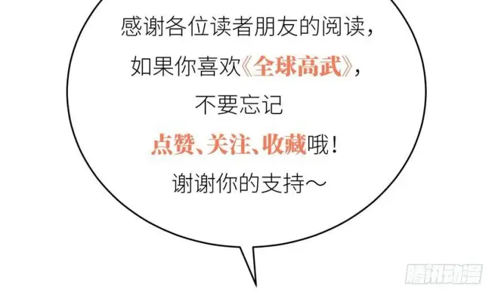 《全球高武》001图164