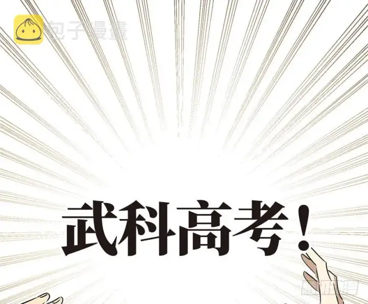 《全球高武》001图73