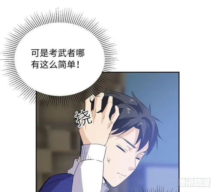 《全球高武》001图76