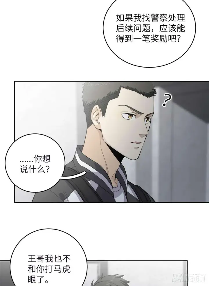 《全球高武》010 得来全不费工夫图27