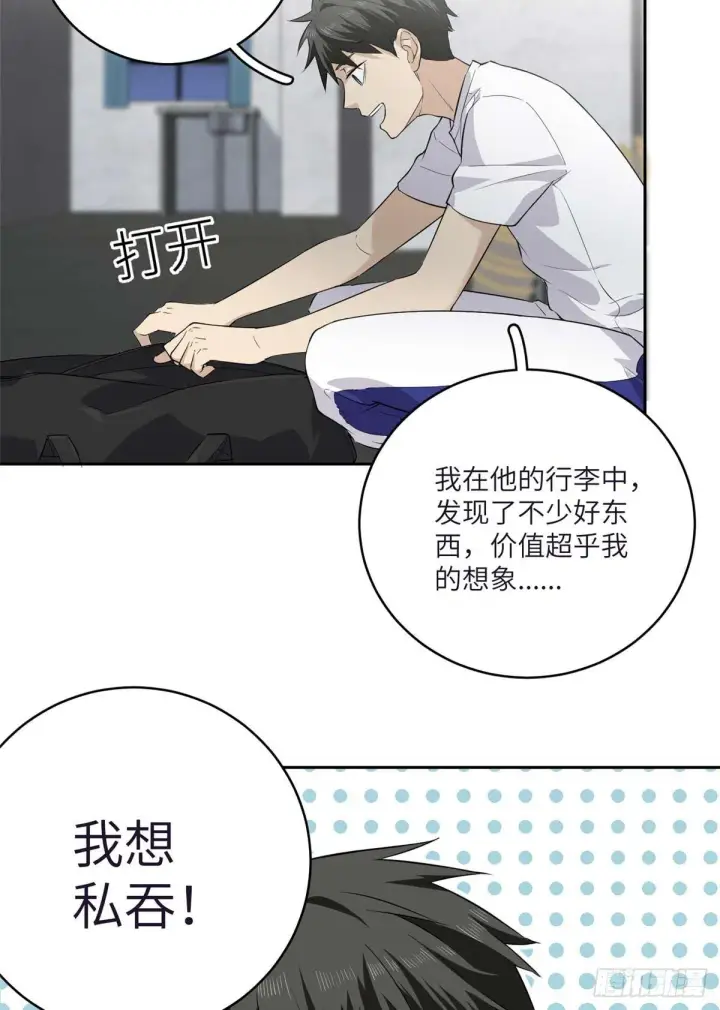 《全球高武》010 得来全不费工夫图28