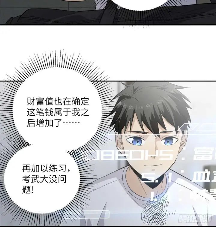 《全球高武》010 得来全不费工夫图43