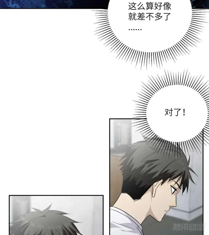 《全球高武》010 得来全不费工夫图46