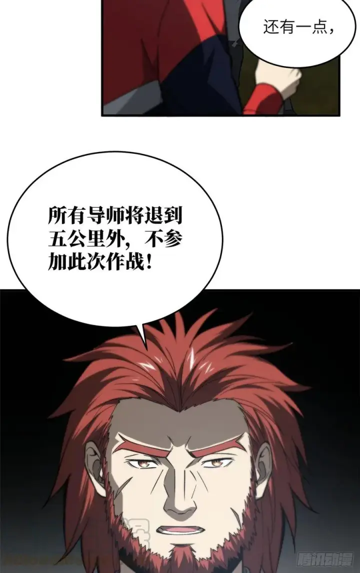 《全球高武》96 一群菜鸟图19