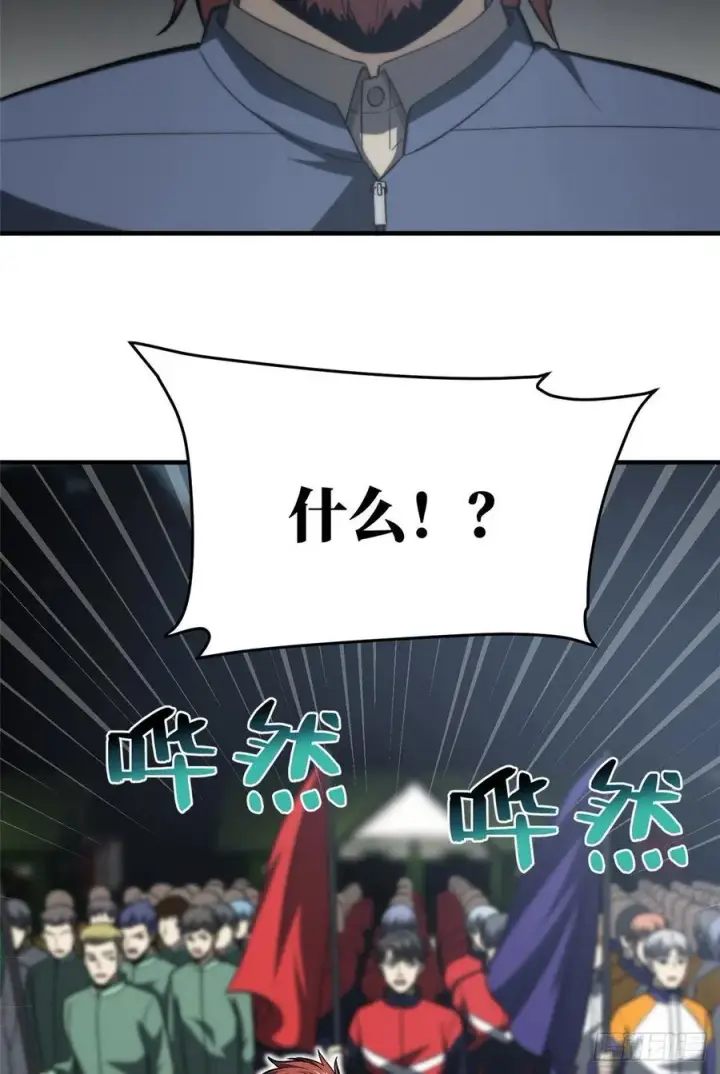《全球高武》96 一群菜鸟图20