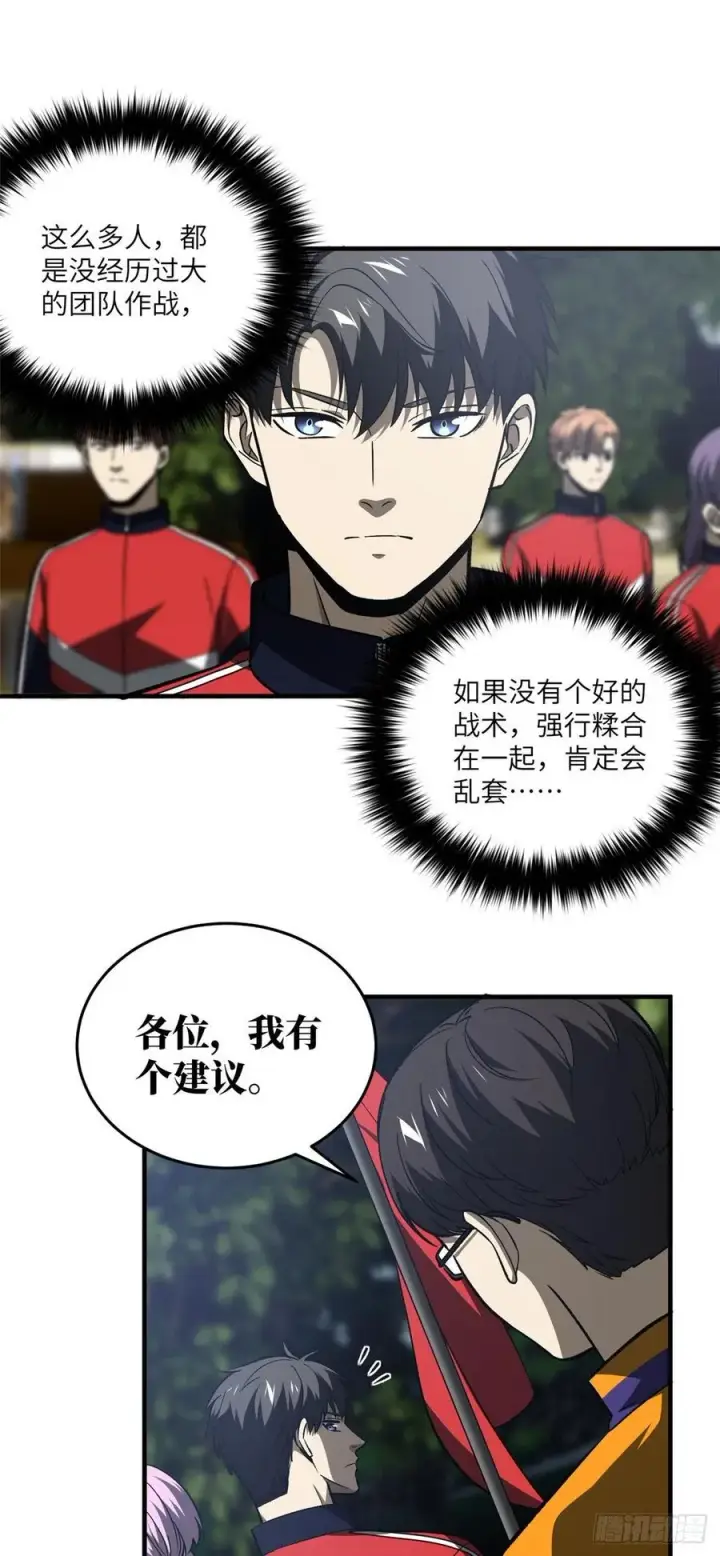 《全球高武》96 一群菜鸟图23