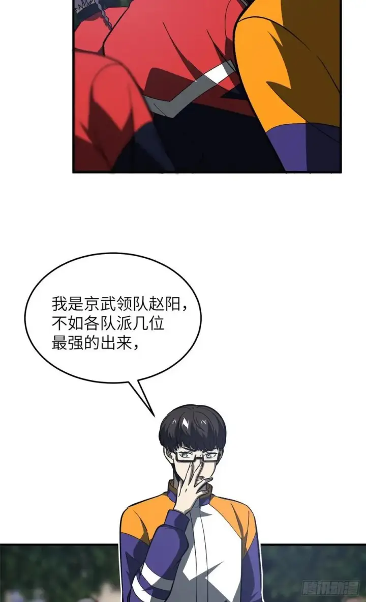《全球高武》96 一群菜鸟图24