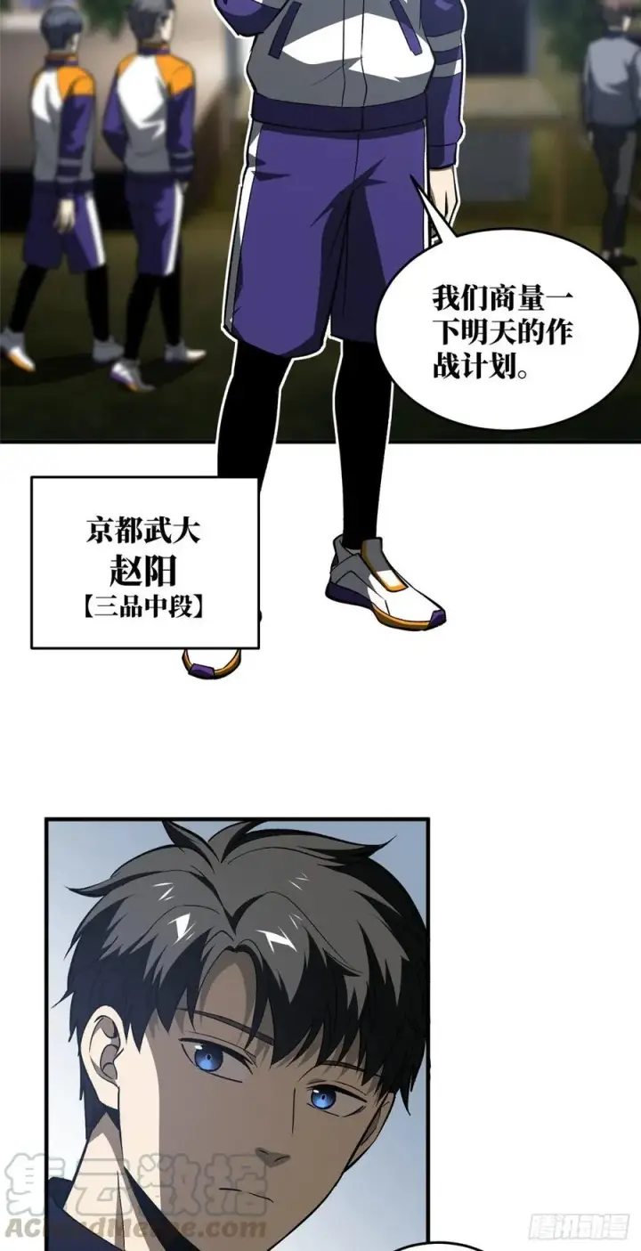 《全球高武》96 一群菜鸟图25