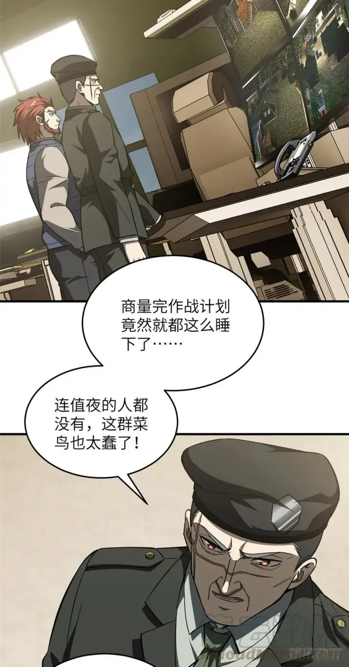 《全球高武》96 一群菜鸟图28