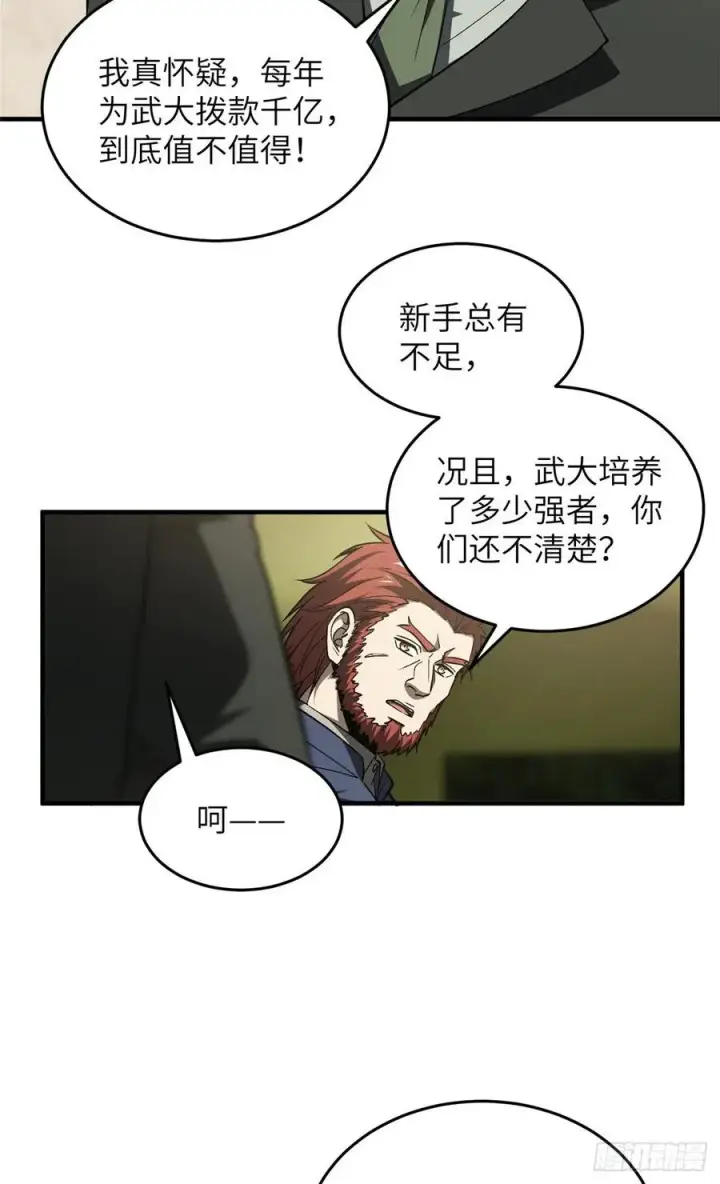 《全球高武》96 一群菜鸟图29
