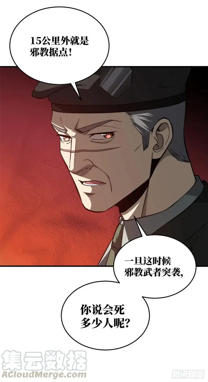 《全球高武》96 一群菜鸟图31