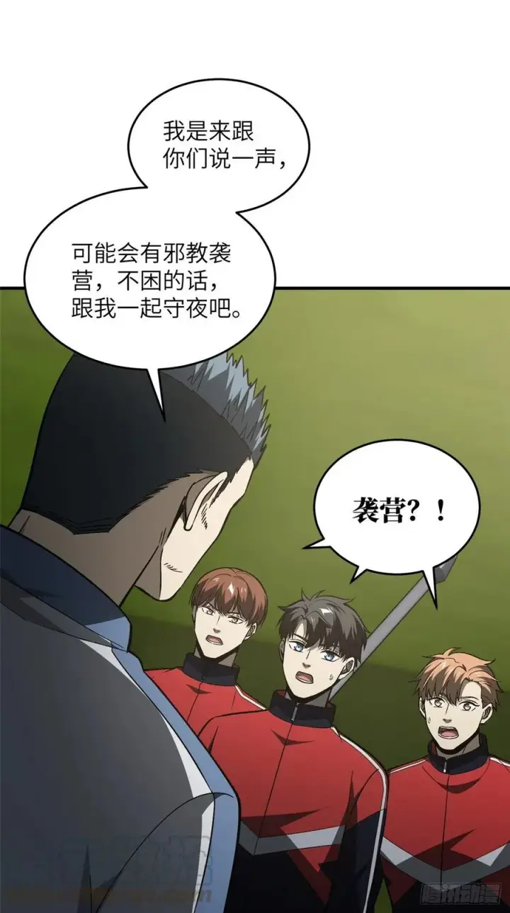 《全球高武》96 一群菜鸟图40