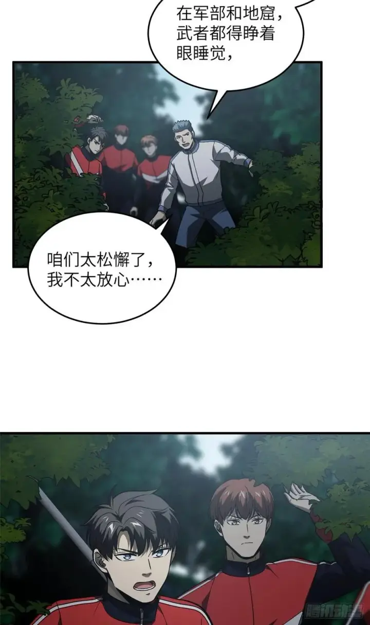 《全球高武》96 一群菜鸟图42