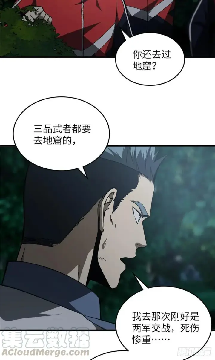 《全球高武》96 一群菜鸟图43