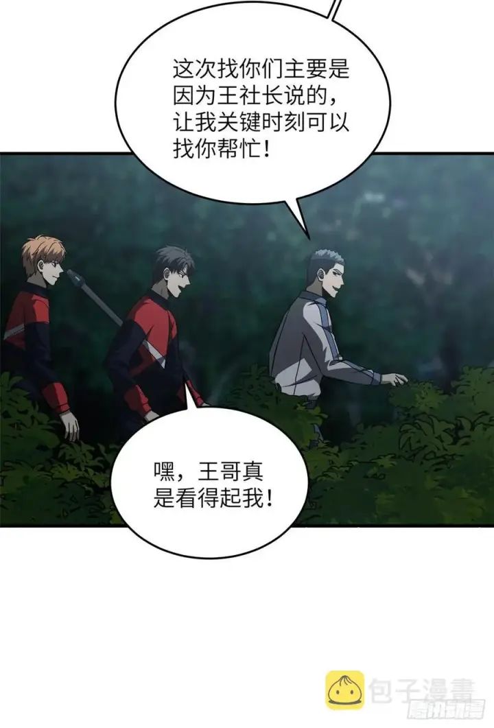 《全球高武》96 一群菜鸟图45