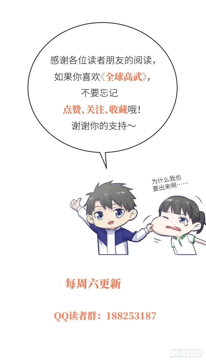 《全球高武》96 一群菜鸟图50