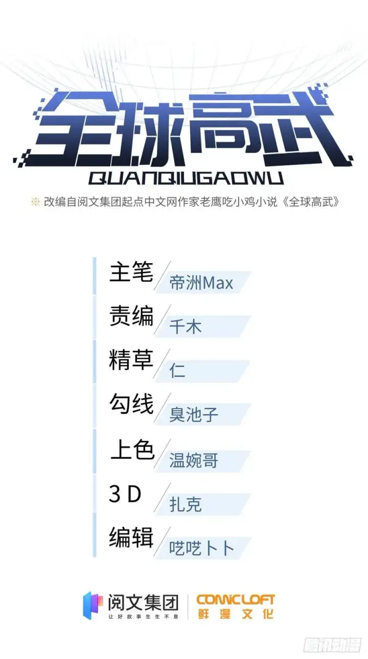 《全球高武》96 一群菜鸟图8