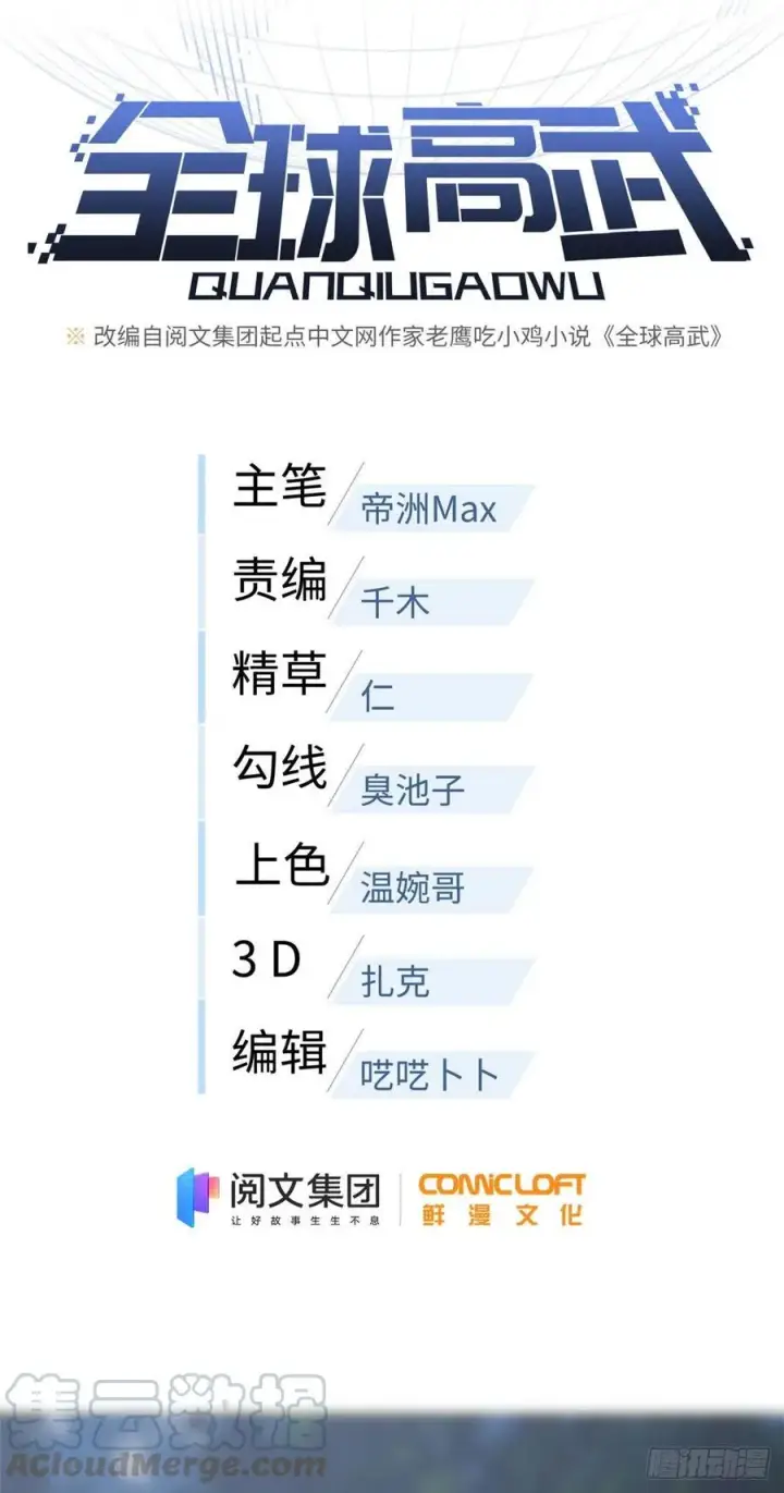 《全球高武》97 轻轻松松图13