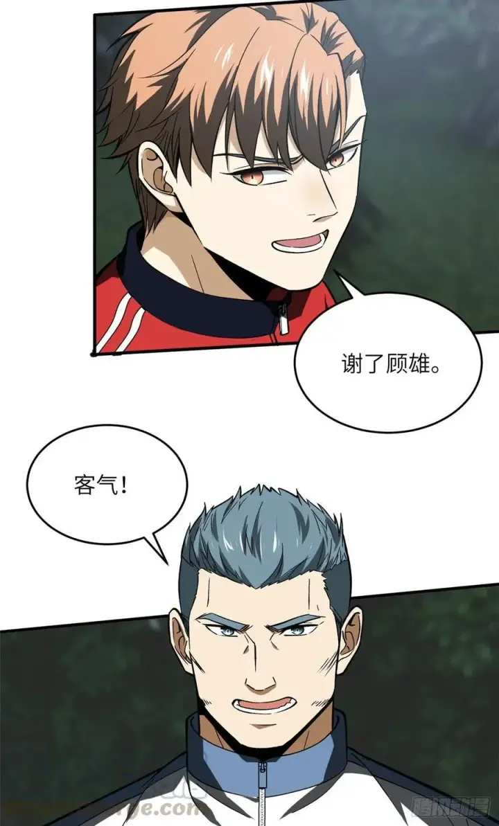 《全球高武》97 轻轻松松图31
