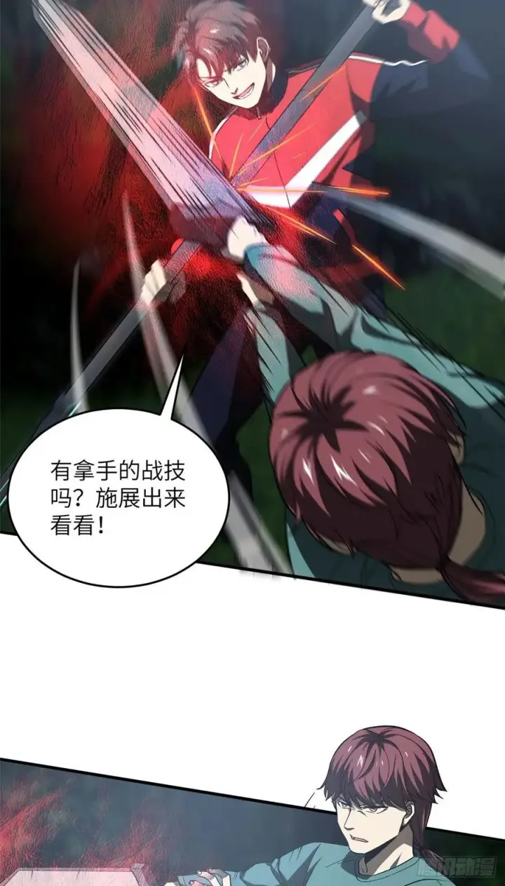 《全球高武》97 轻轻松松图39