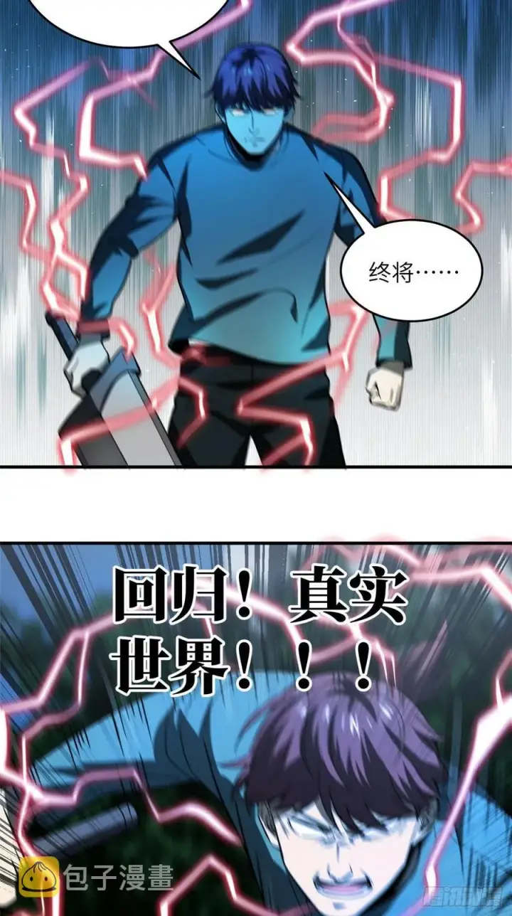 《全球高武》97 轻轻松松图41