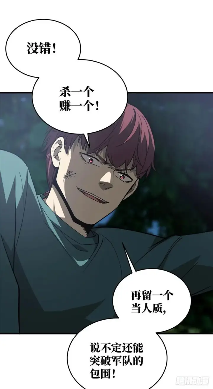 《全球高武》97 轻轻松松图5