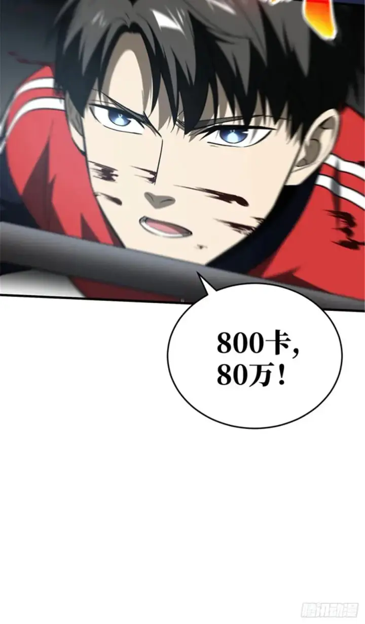 《全球高武》97 轻轻松松图51