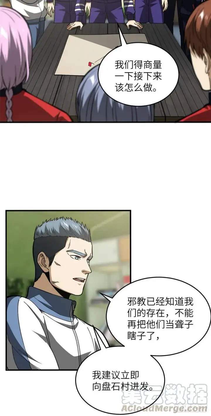 《全球高武》98 出击图3