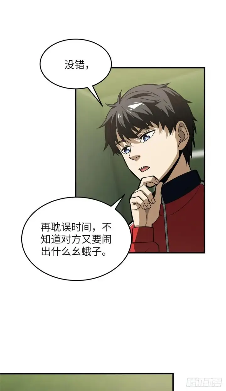 《全球高武》98 出击图4
